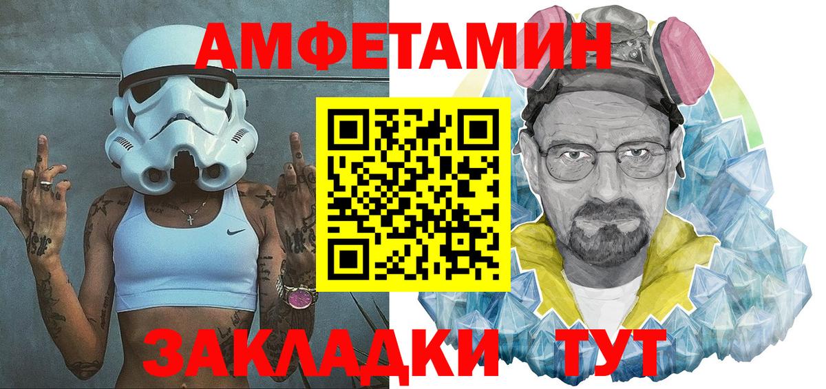 Курган  Amphetamine Розовый  Вход с VPN 