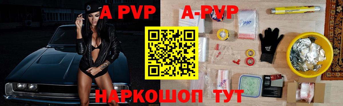 Курган  APVP крисы CK  A-PVP кристаллы  Вход с VPN  A-PVP Crystall 
