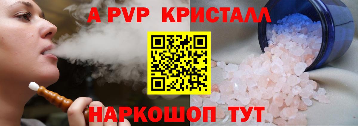 Alpha PVP кристаллы Курган