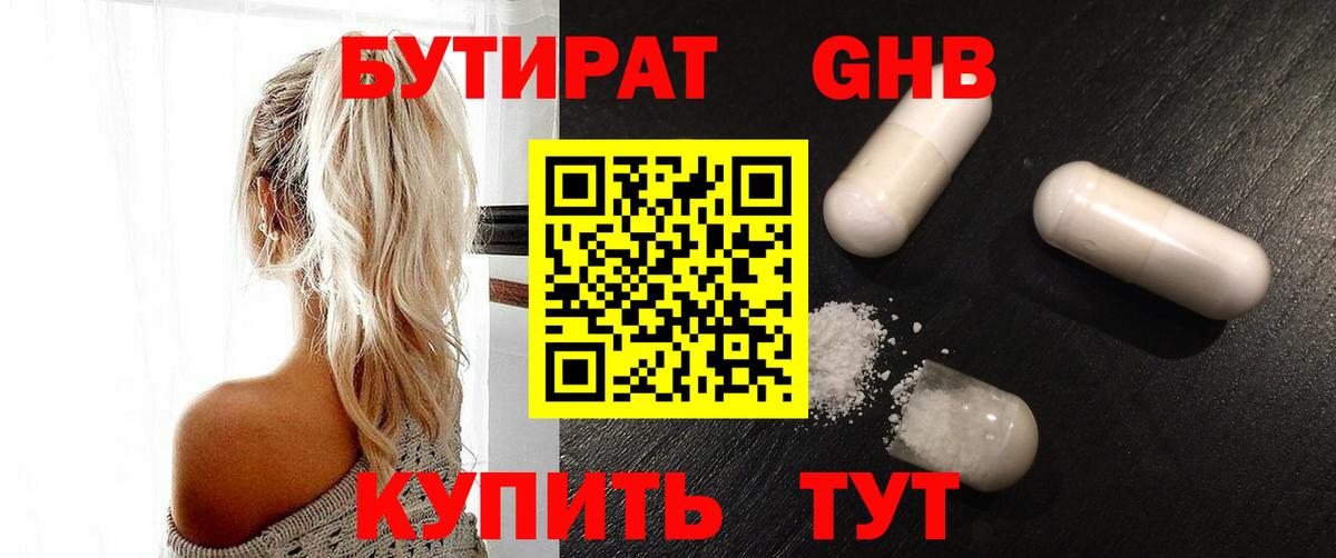Бутират  Вход с VPN  Курган  Бутират Butirat 