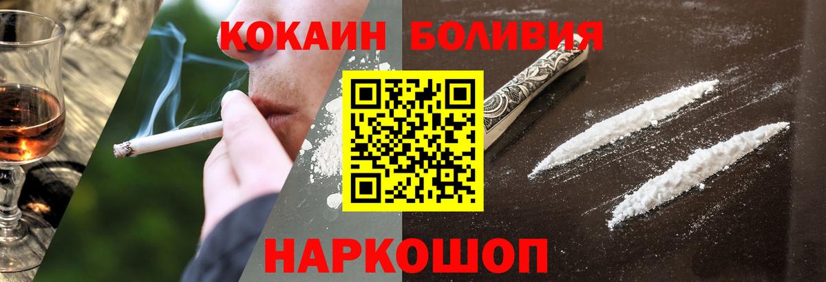 КОКАИН Эквадор  Вход с VPN  Курган  Кокаин  COCAIN Колумбийский 