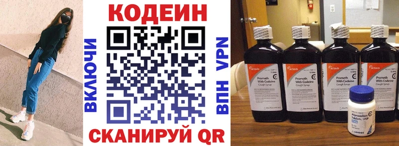 как найти закладки  Курган  Кодеин напиток Lean (лин) 