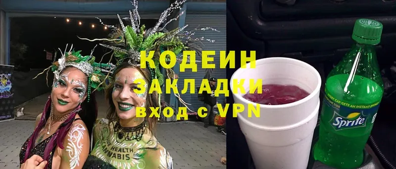 Codein Purple Drank  где купить наркотик  Курган 