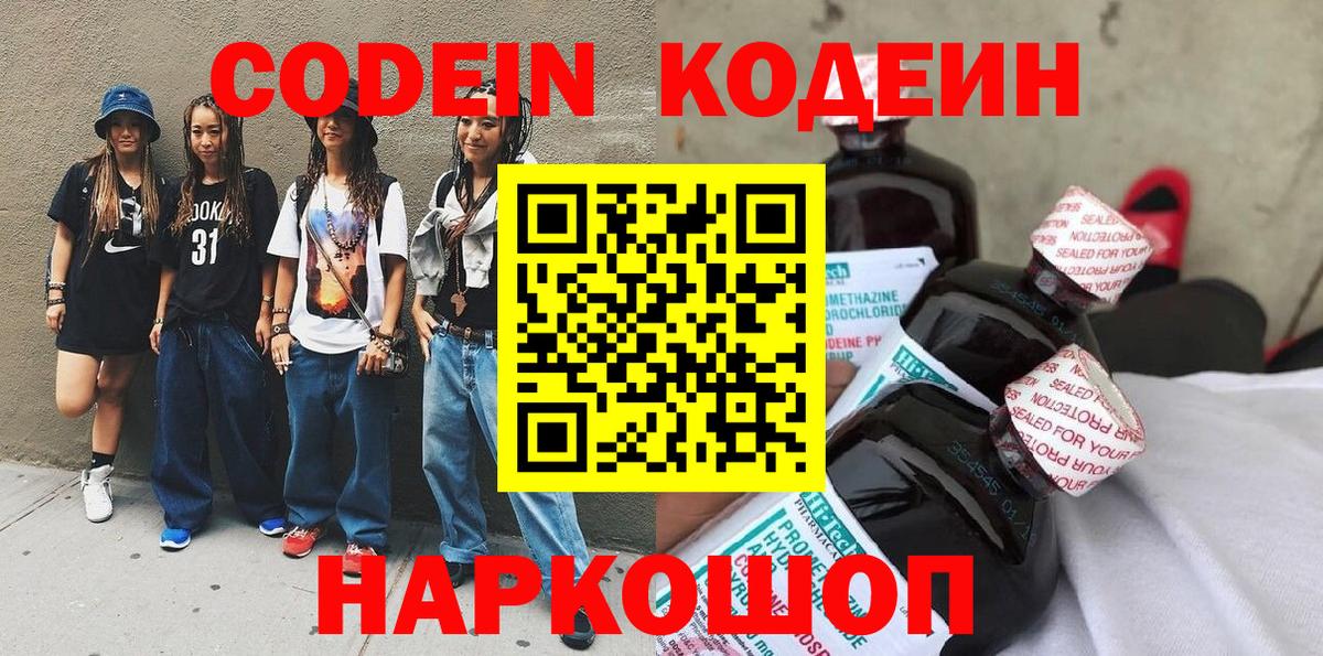 Курган  где купить наркоту  Вход с VPN  Кодеиновый сироп Lean напиток Lean (лин)  Кодеиновый сироп Lean Purple Drank 