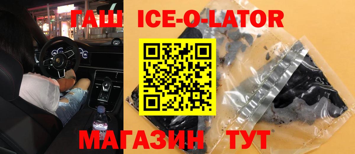 Гашиш  Вход с VPN  Гашиш Cannabis  Курган  ГАШ Ice-O-Lator 