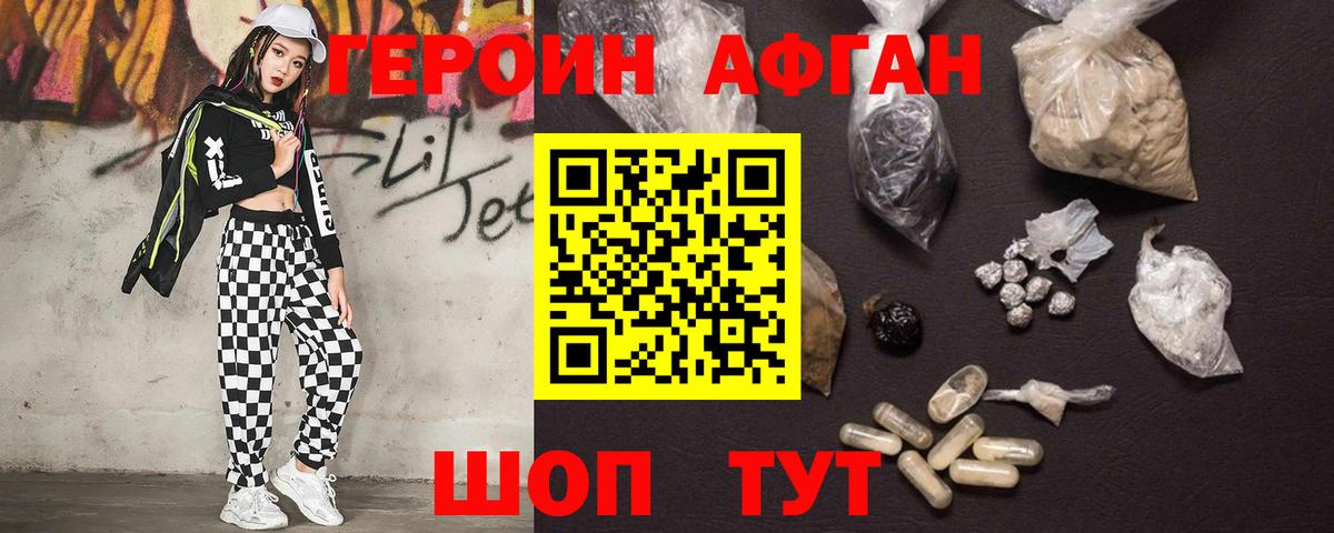 ГЕРОИН герыч Курган