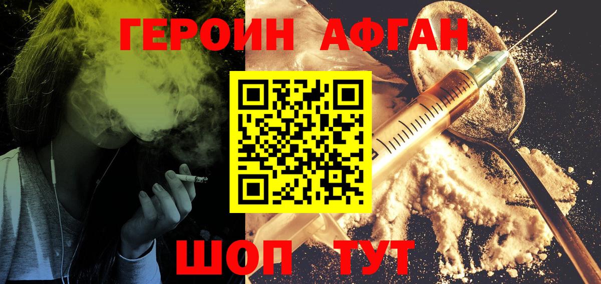 Героин хмурый  ГЕРОИН  Курган 