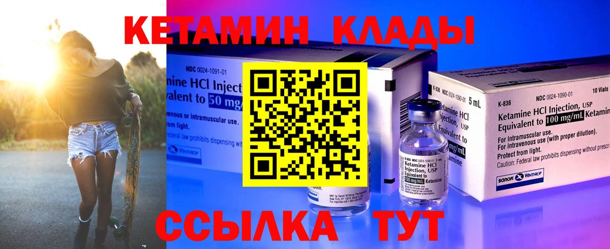 Кетамин ketamine  маркетплейс какой сайт  Курган 