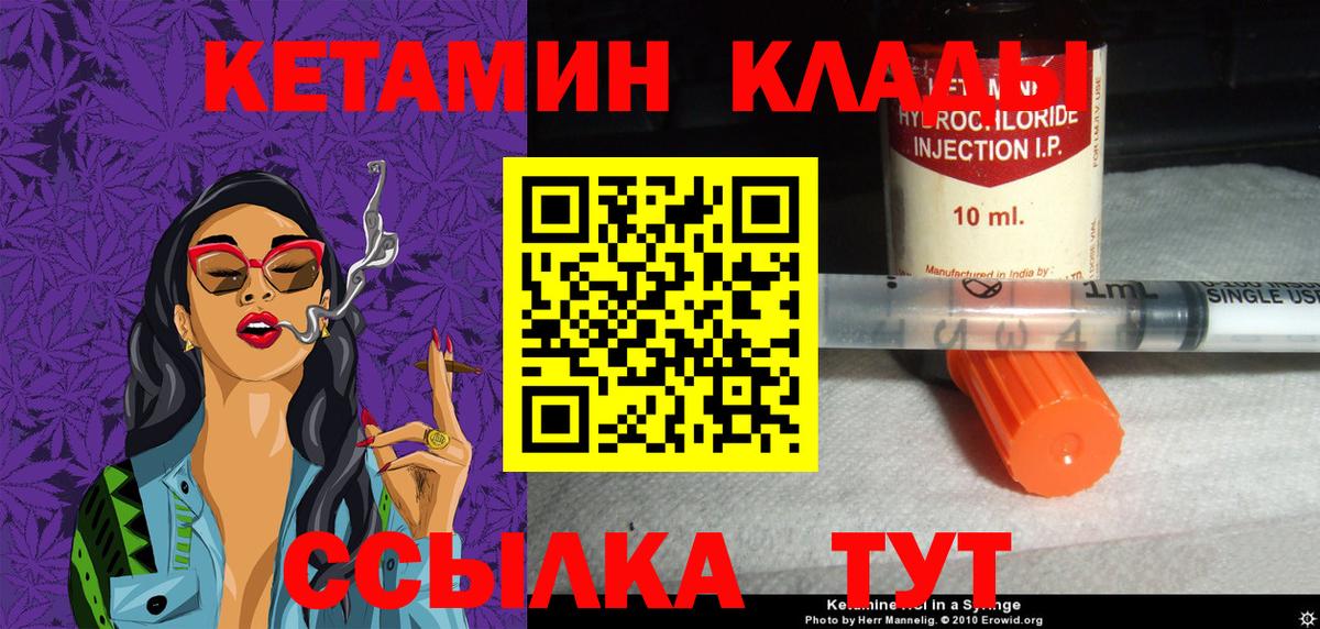 Курган  Кетамин ketamine  Вход с VPN 