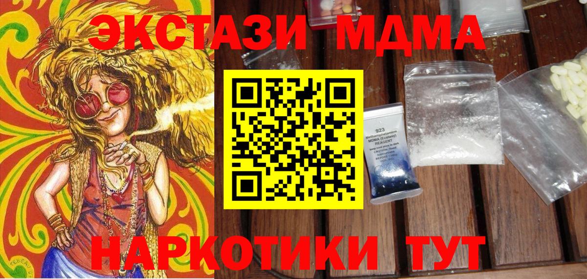 МДМА кристаллы  MDMA  Курган  МДМА Molly  Вход с VPN 