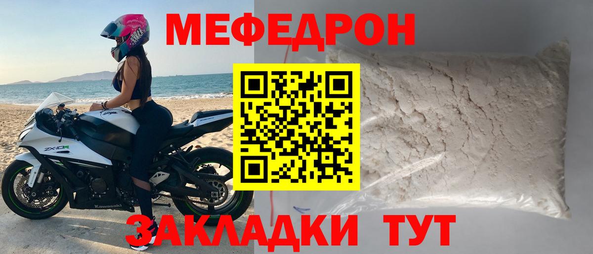 Меф Курган