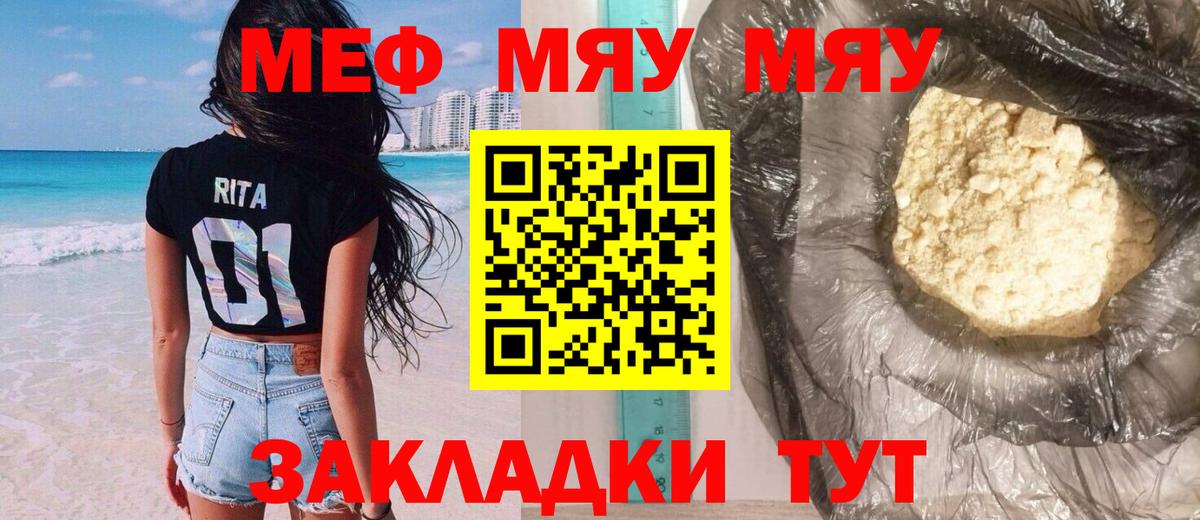 Мефедрон кристаллы Курган