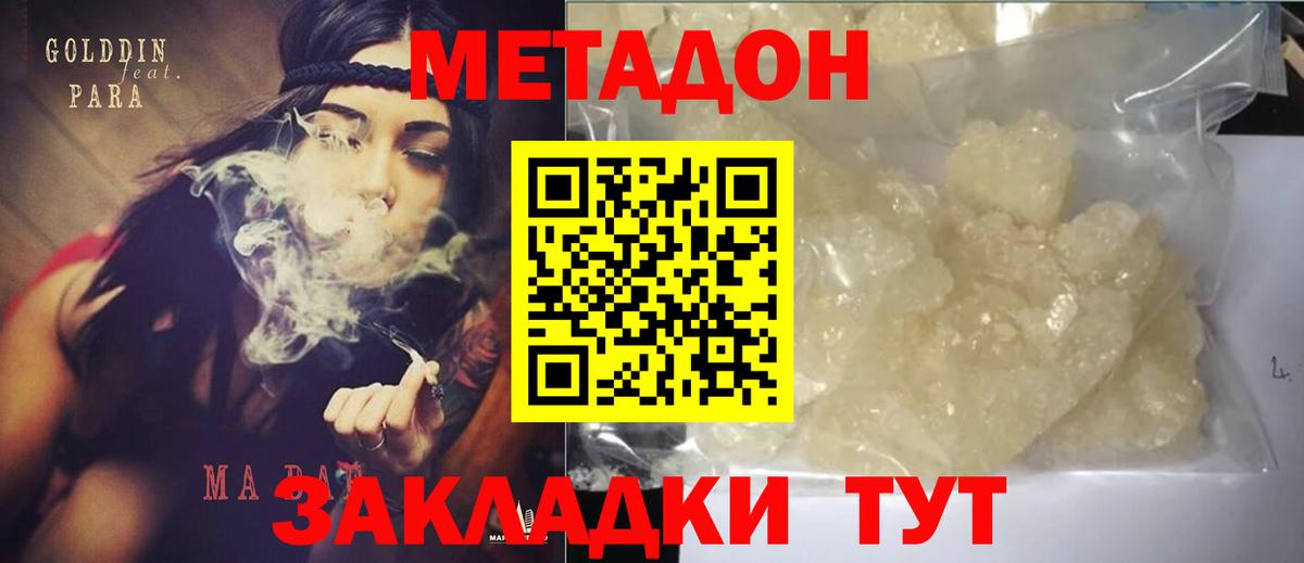 Метадон methadone  Вход с VPN  shop формула  Курган  МЕТАДОН кристалл 